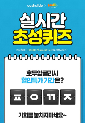 `강력 마케팅` 초등영어 호두잉글리시, 혁신적인 자기 주도 영어 학습법