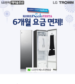 LG전자 공식인증점 베스트렌탈샵, LG정수기렌탈, 스타일러 등 실내 환경관리 LG가전렌탈 최대 46개월 무료 프로모션