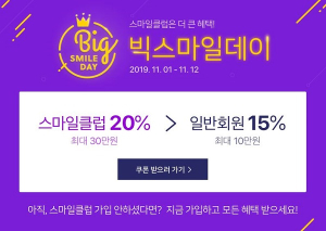 스마일클럽 혜택 보니…가입 시 3만 7000원에 빅스마일데이 혜택도 5% 더?