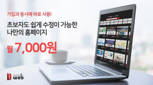 ㈜아이웹 개발 홈페이지빌더Ver3.0, 블록시스템 구축으로 무료홈페이지 스킨 등 바로 적용 가능한 홈페이지제작시스템 발표