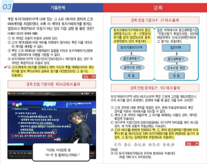 경록 공인중개사 인강/교재, 이번 시험에서도 독보적 정답률 기록