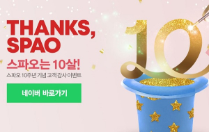  `마법`으로 공략하는 소비자 지갑…`CGV 씨네샵`부터 `스파오 10주년`까지