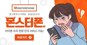 ‘몬스터폰’ 창동/노원점 오픈기념 수능 수험생 특별 할인