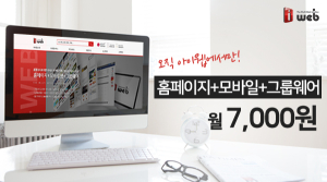 홈페이지제작 전문업체 ㈜아이웹, 홈페이지빌더Ver3.0 무료홈페이지 제작 블록시스템 아이웹빌더Ver3.0 발표