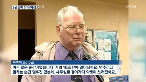 매장했던 시신 재부검하기도…드디어 풀어낸 한, `9년 만에 유죄 확정`