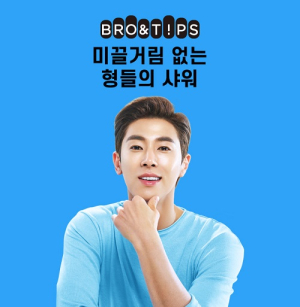 ˝미끌거림 없는 사용감˝…브로앤팁스 바디워시, 퀴즈 힌트 확인 방법은?