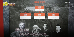 `8월 15일`에 태어난 최재형 선생, 광복 날짜에 놀란 ‘선을 넘는 녀석들’