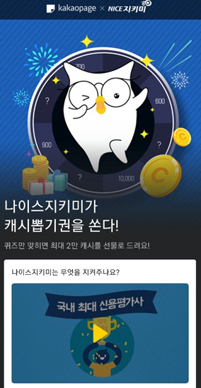 ˝변동 예측 무료 내건 `나이스지키미 신용등급 계산기`˝…신용 영향 있을까