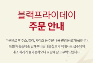 `클릭` 실수했다간 끝? 뉴발란스 블랙프라이데이 주의사항 