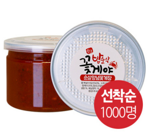 12시간 뒤 재도전 가능하다? ‘밥순삭 꽃게야 100원’ 염두할 점