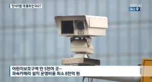 아이콘택트 ˝내가 가서 민식이 지키고 싶다˝ 母의 눈물…`민식이법` 예산 탓 통과 어렵나?