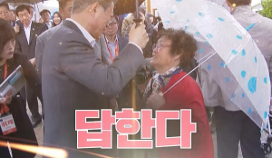 문재인, 스트레스 덜 받기 위해서는? ˝소명으로 받아들여˝