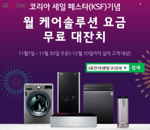 LG렌탈 공식몰 ‘LG전자렌탈코리아’, LG정수기렌탈 신제품 상하좌우 정수기렌탈, 엘지공기청정기렌탈 펫 출시 및 KSF 기념 최대 46개월 무료이벤트