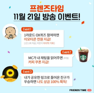 일단 접속하라…오늘이 마지막 전원 선물 지급일 `프렌즈타임 100만원`