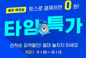 `착각 금지` 당장 공짜로 살 수 있는 것 아니다…오늘의집 0원타임