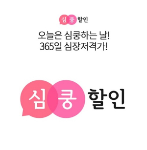 오퀴즈 10시 ˝소비자의 OO OO와 사랑˝…심쿵할인 인기 비결 뭐길래