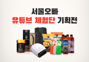 크리에이터 중개플랫폼 `서울오빠` 유튜브 체험단 기획전 캠페인 대거오픈