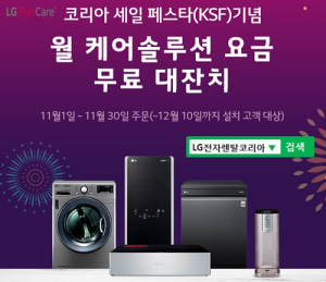 LG렌탈 공식몰 ‘LG전자렌탈코리아’, LG정수기렌탈 신제품 상하좌우 정수기렌탈 3개월 무료와 엘지공기청정기렌탈 결합할인 등 다양한 이벤트진행