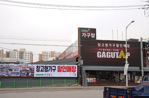  스크래치가구 전문점 ‘가구탑’, 평택 수원 동탄가구단지 인기 가죽쇼파, 세라믹식탁, 아쿠아클린소파 70% 할인특가
