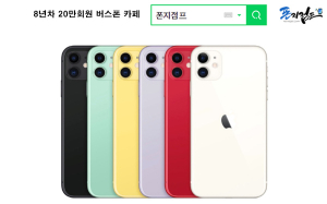 아이폰11 공시지원금 VS 선택약정할인제도, 에어팟2 제공 핸드폰사이트, 폰지점프