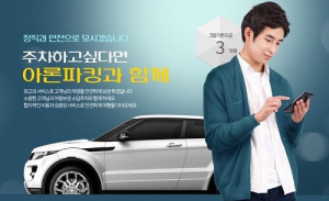 업계 최저이용금액 이벤트 실시 ‘인천공항주차대행 아론파킹’ 장기 주차 고객에게 방향제증정