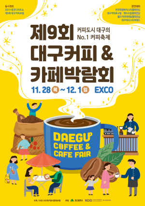 대구시, 커피香에 흠뻑…커피ㆍ카페박람회 개막 