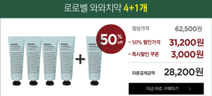 고추냉이 효능 뭘까…로로벨 고추냉이 치약, 실구매자들 평가 보니 