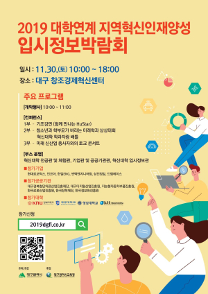 대구시, 미래 신산업ㆍ직업 탐색 기회의 장 열린다