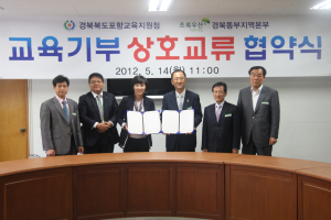  초록우산 어린이재단-포항교육지원청  업무협약
