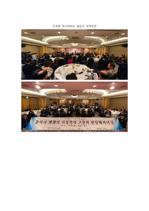 사)한일터널연구회-한·일 평화증진연대, 영남권 지도자 초청 포럼 개최