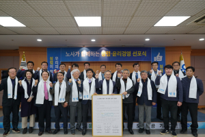 대구시설공단, 노사 함께하는 청렴·윤리경영 선포식