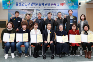 울진군, 민·관 협력 인구정책위원회 회의