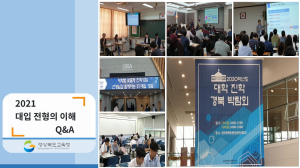 이제, 대입 진학 정보를 동영상으로!