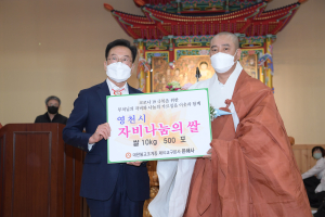 대한불교 조계종 제10교구 본사 은해사, 자비의 쌀 기부