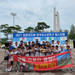안동스포츠클럽, 전국유소년축구대회 우승