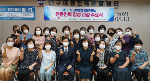 대경 건보공단, 노인맞춤형 돌봄서비스 전문인력 양성과정 수료식