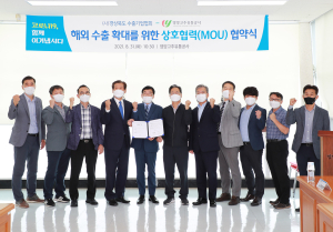 영양고추유통공사, 경북도수출기업협회와 MOU