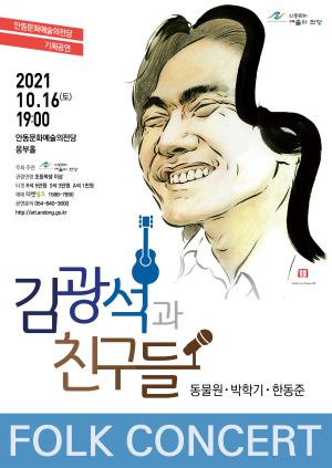 ‘노래하는 시인’ 서른두 살의 김광석 만난다