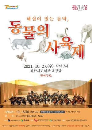 경산시민 감성 자극 ‘해설이 있는 음악회’