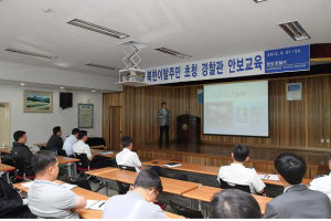 청도경찰서,  무궁화포럼·안보교육