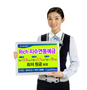 ‘Rich지수연동예금’ 3종 한시판매