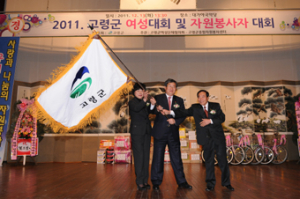 “고령군, 자원봉사 활성화 도모”