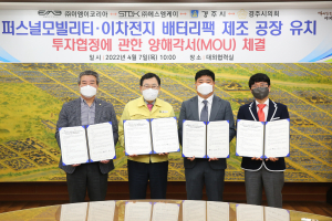 경주시, 전기자전거 전문기업 EME코리아 투자유치