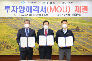 경주시, 자동차부품 전문기업 외동으로 투자유치