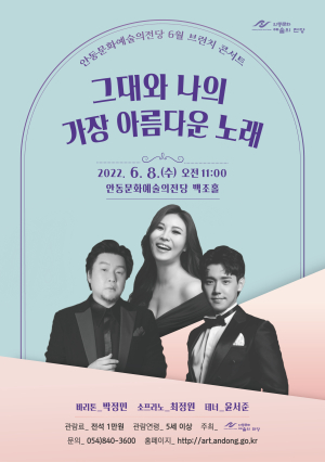안동문화예술의전당, 6월 브런치 콘서트