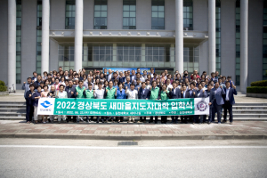 김천대, 2022 경북도 새마을지도자대학 입학식 개최