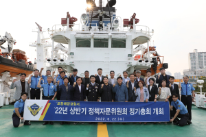 포항해경, 상반기 정책자문위원회 정기총회 개최