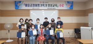 울진군, 마을공정여행기획가 양성교육 수료