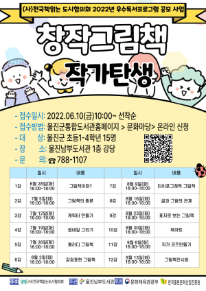 울진남부도서관 “어린이도 어엿한 그림책 작가”