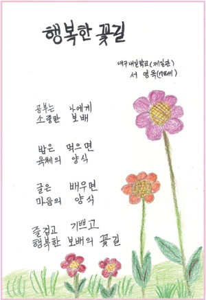 대구내일학교 졸업생 시화전 개최